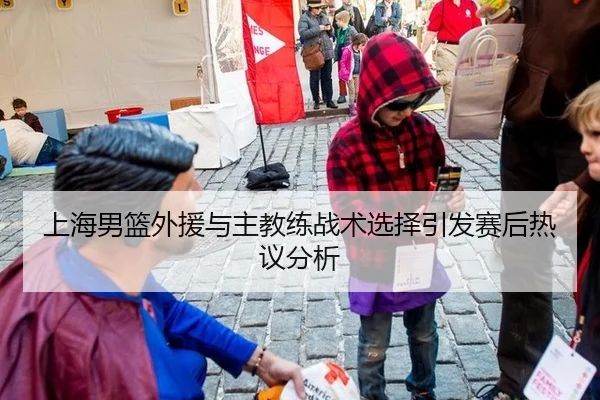 shang-hai-nan-lan-wai-yuan-yu-zhu-jiao-lian-zhan-shu-xuan-ze-yin-fa-sai-hou-re-yi-fen-xi-2-460.jpg